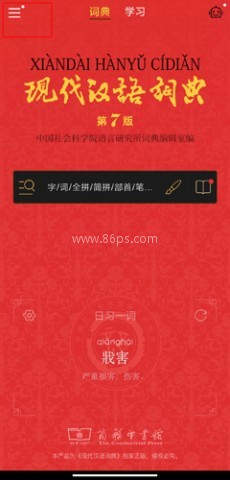 现代汉语词典