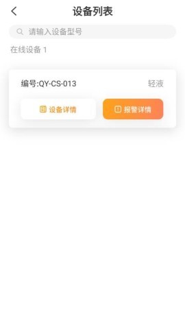 动态泄漏检测器管理软件