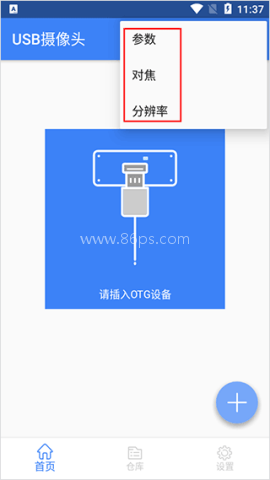 手机usb摄像头 第3张图