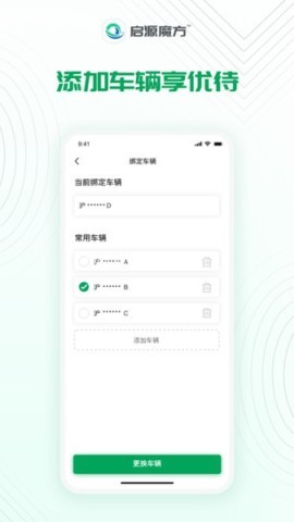 启源魔方换电安卓版