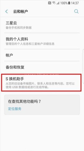 S换机助手老版本