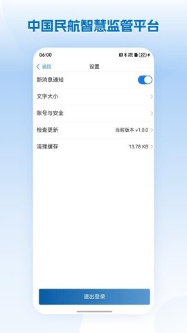 民航监管