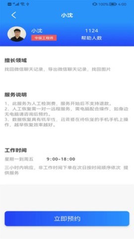 恢复大师手机数据照片