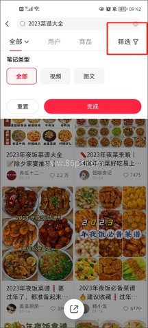 小红书极速版 第3张图