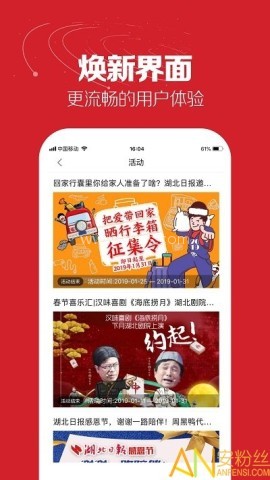 湖北日报客户端APP