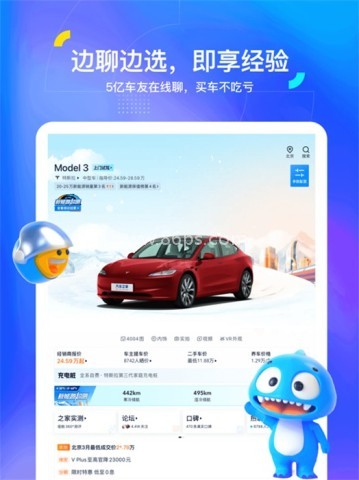 汽车之家ipad版