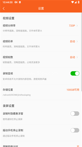 金舟录屏大师