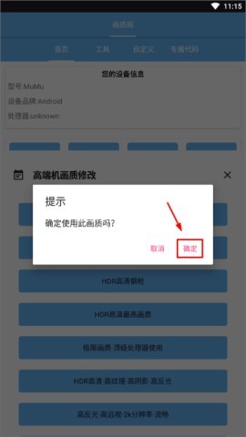 画质阁120帧画质修改器 第3张图