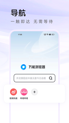 万能浏览器(海外版)