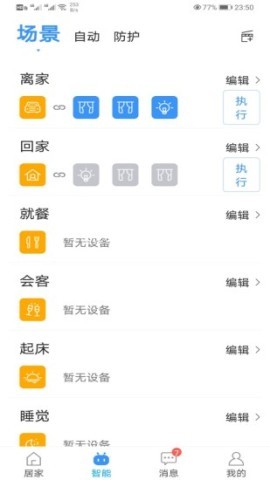 i尚家 第2张图