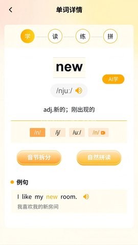 柚子单词速记