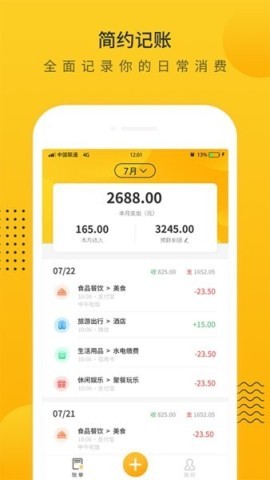 超级记账本 超级记账本