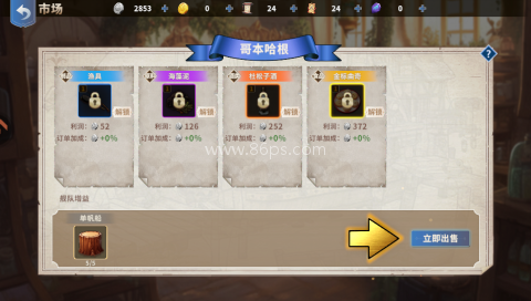 大航海征途九游版 第5张图