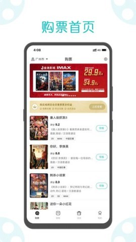 金逸电影