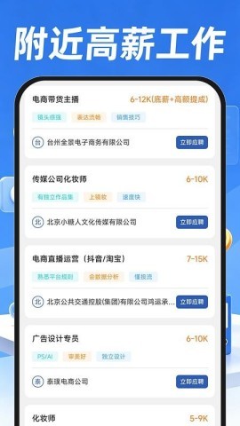 附近招聘找工作