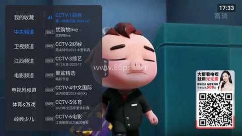 云海电视tv版 第1张图