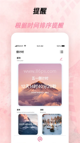 倒计时app