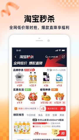 淘宝极速版