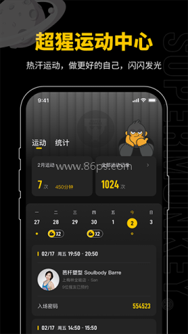 超级猩猩健身