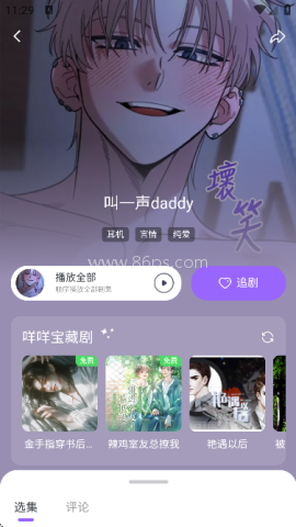 达咩FM