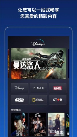 disney+官方版