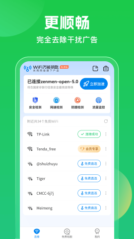 WiFi万能钥匙历史版本