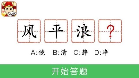 成语当大官