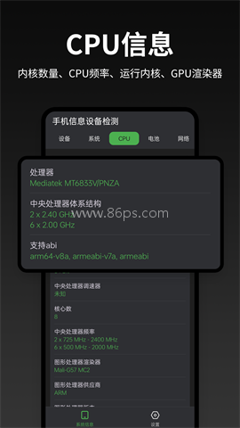 手机信息设备检测 手机信息设备检测