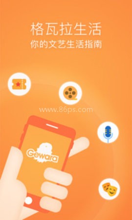 格瓦拉生活客户端