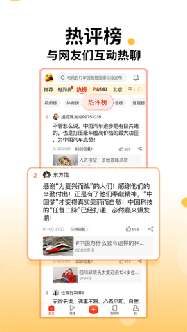 搜狐新闻客户端