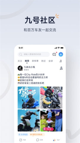 九号出行手机版 九号出行手机版