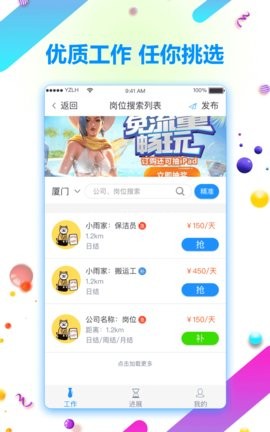 共享员工 第2张图