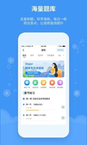 精英专升本 第2张图