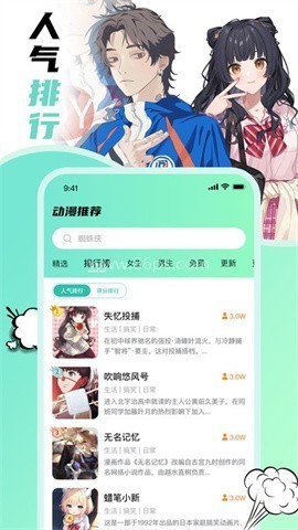 叮咚漫画