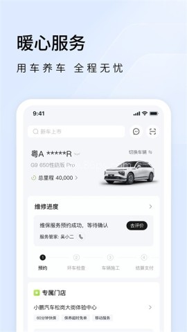 小鹏汽车