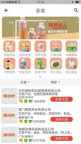58食品网app下载
