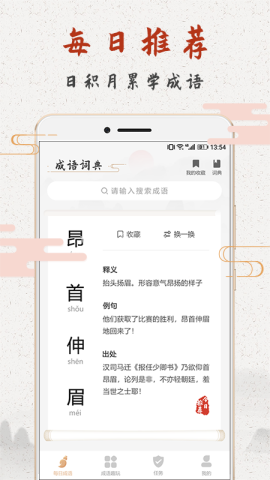 成语趣学 成语趣学