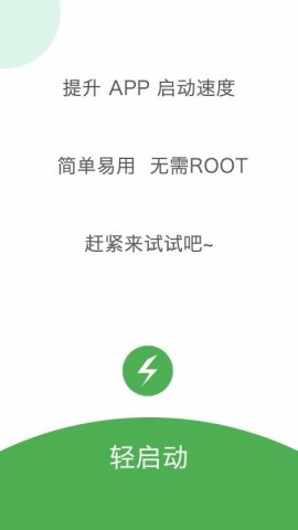 轻启动2.36安卓版