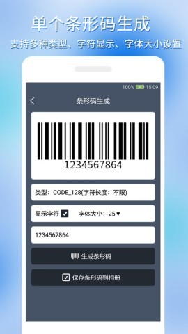 条形码批量生成