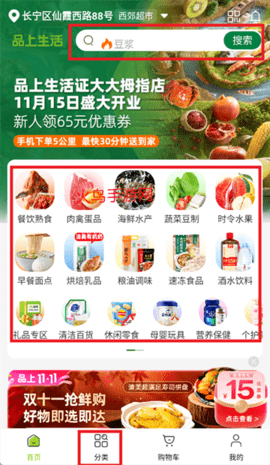 品上生活生鲜超市 第2张图
