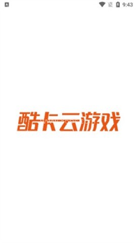 酷卡云游戏