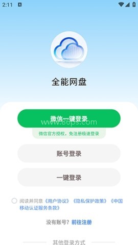 全能网盘