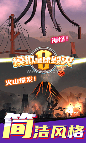星球毁灭模拟器2(新版本)