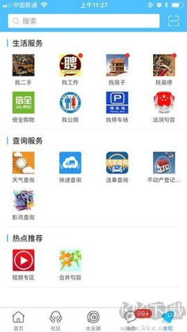 句容山水网招聘手机版