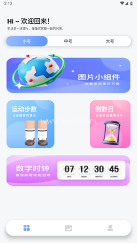 大众桌面小组件