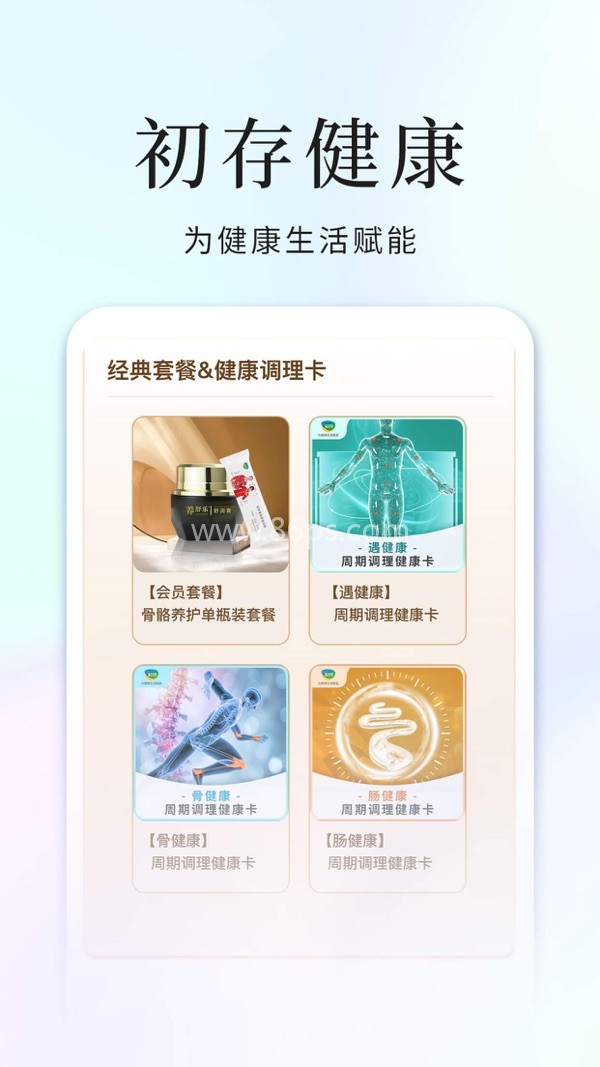 初存