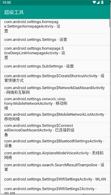 ADB超级工具