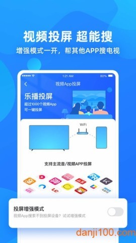 乐播投屏电视版