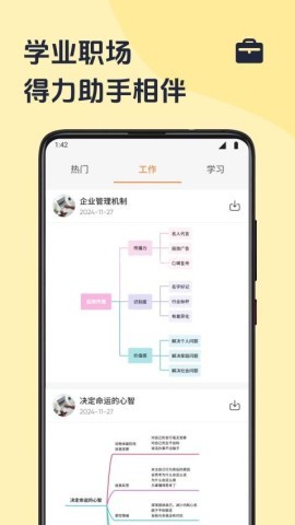 思维导图极简
