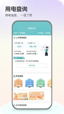 掌上供电服务平台